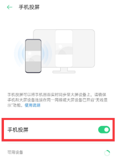 OPPO RENO8投屏如何打开