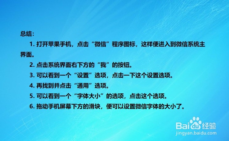怎样才能调节微信字体的大小