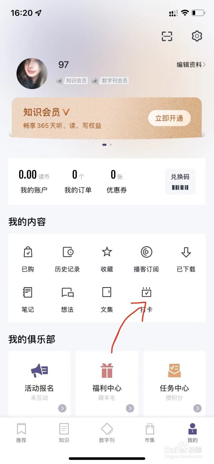 三联中读如何查看打卡记录