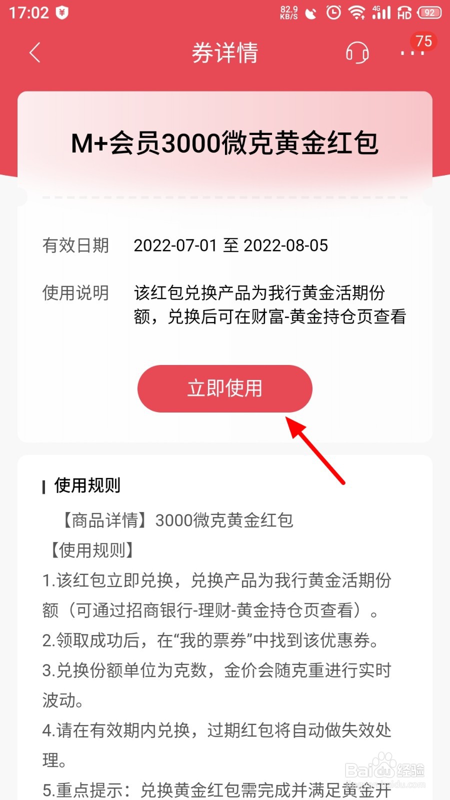 招商银行黄金红包怎么兑换