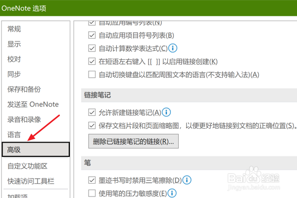 OneNote中怎么启用自动书写墨迹识别