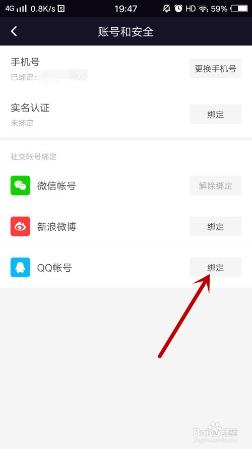 微光怎么绑定QQ