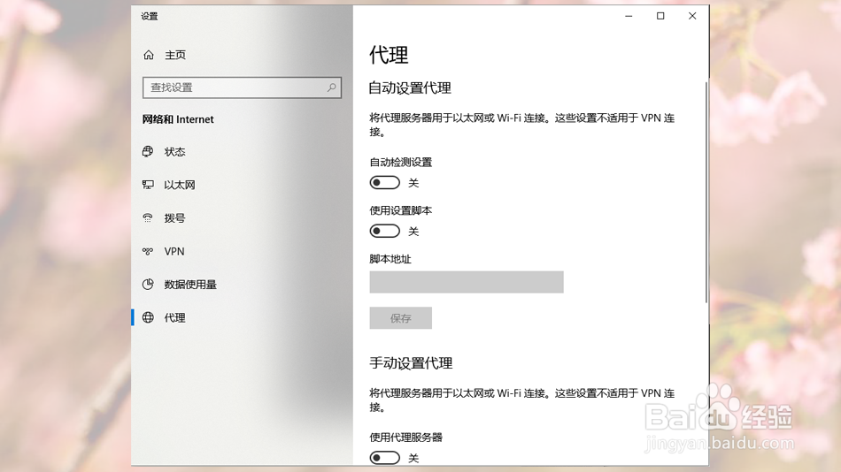 windows无法自动检测此网络的代理设置怎么办