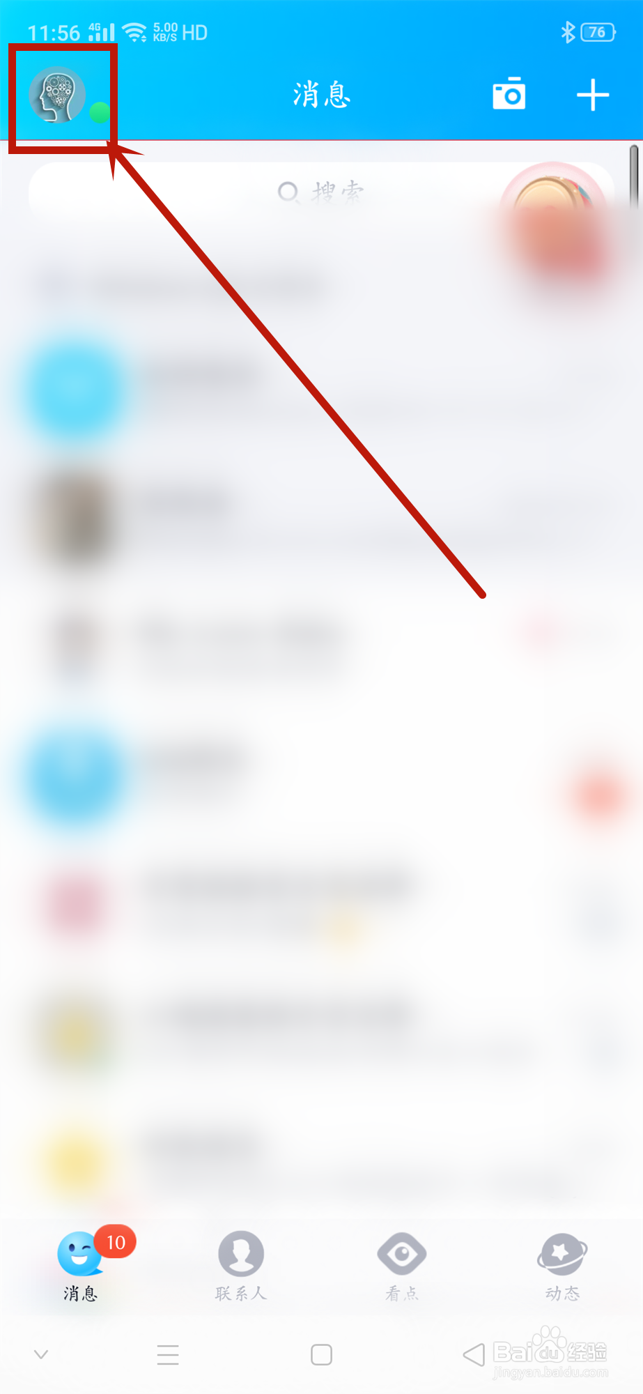QQ如何设置手机与电脑同时在线