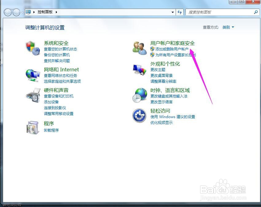 Windows新建用户账户的方法
