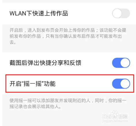 快手摇一摇怎么关闭