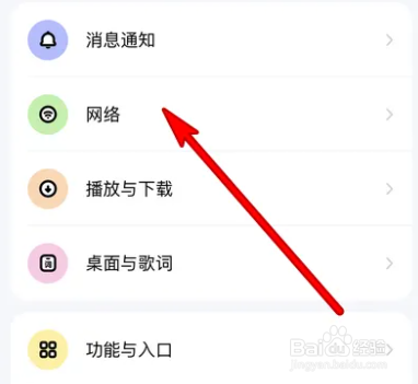 酷狗音乐网络设置在哪