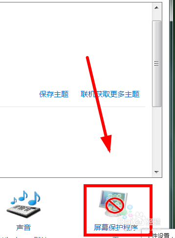 电脑桌面如何设置屏保