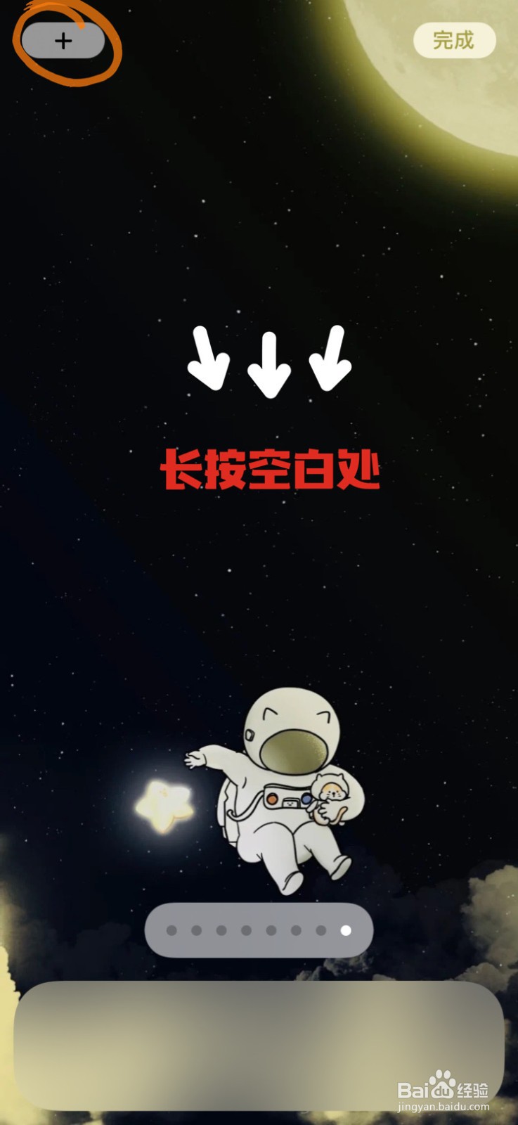iPhone桌面时钟小组件的透明背景怎么设置