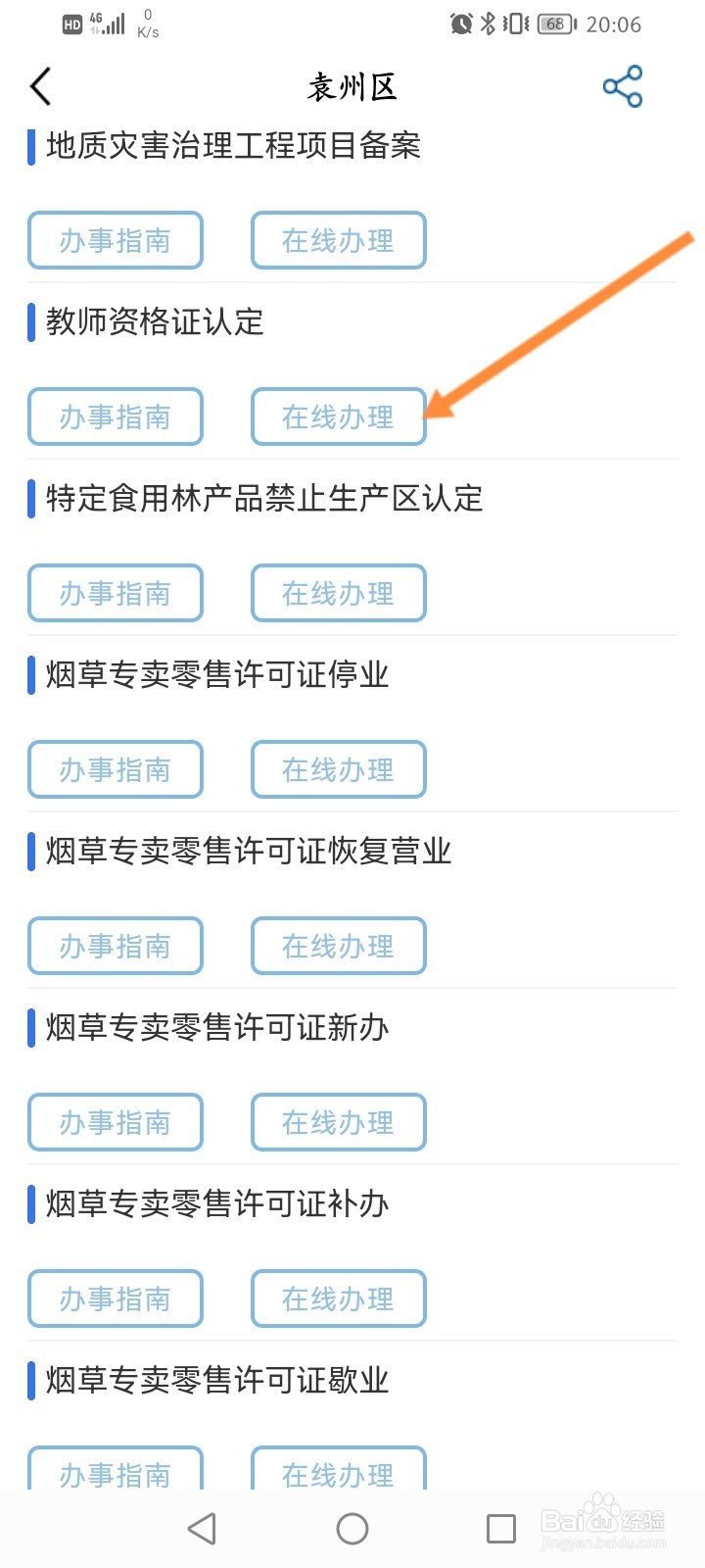 赣服通怎么办理教师资格证