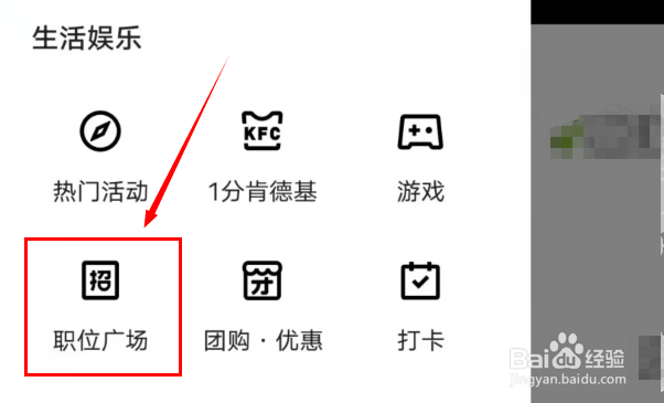 怎么在快手上找工作