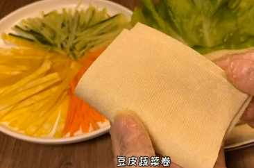 如何自制低脂豆皮蔬菜卷？