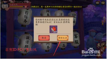 阴阳师账号怎么进行实名认证