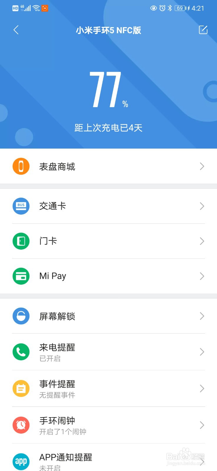 如何设置小米手环5（NFC版）的来电提醒功能