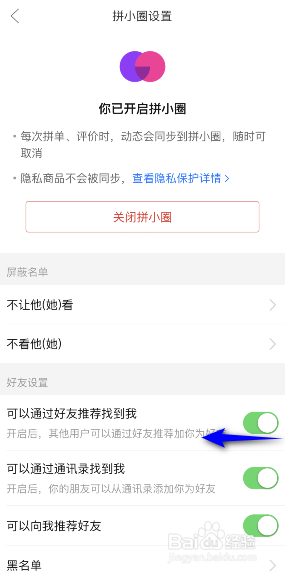 拼多多可以通过好友推荐找到我怎么关闭