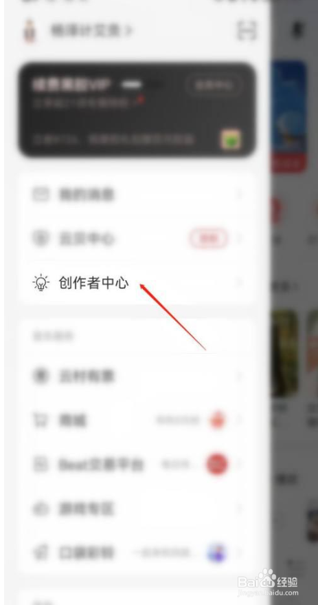 网易云音乐怎么认证云音乐达人