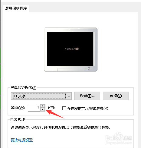 win10怎么设置屏幕保护时间