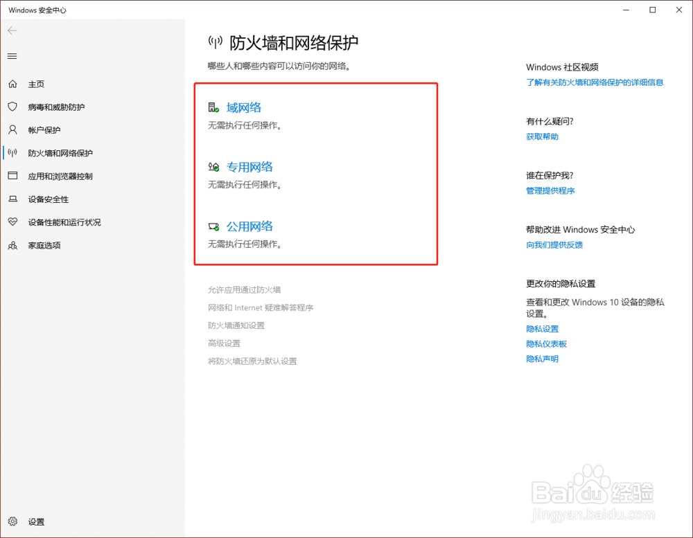 win10怎么关闭防火墙