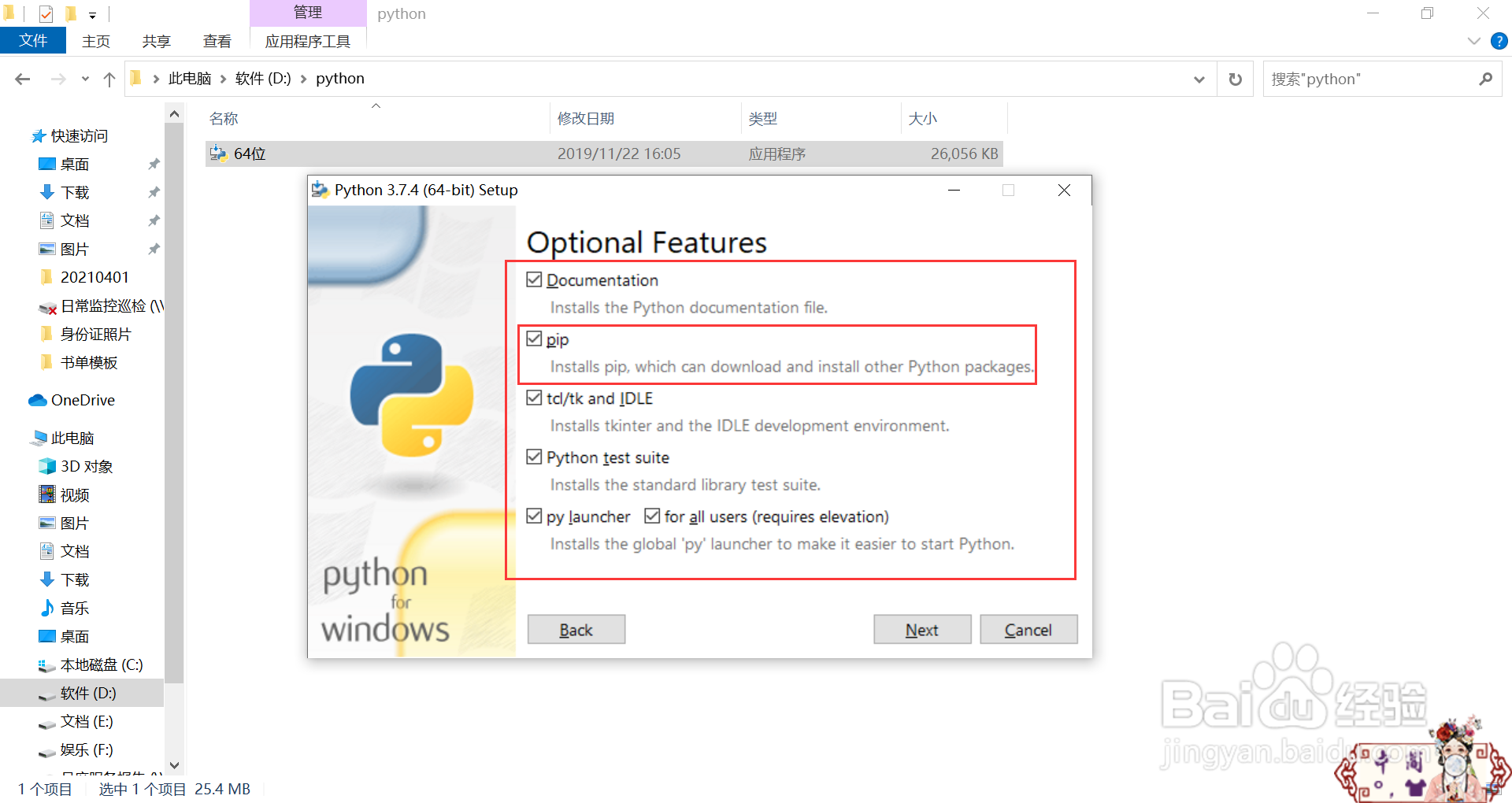 如何给电脑上安装python?