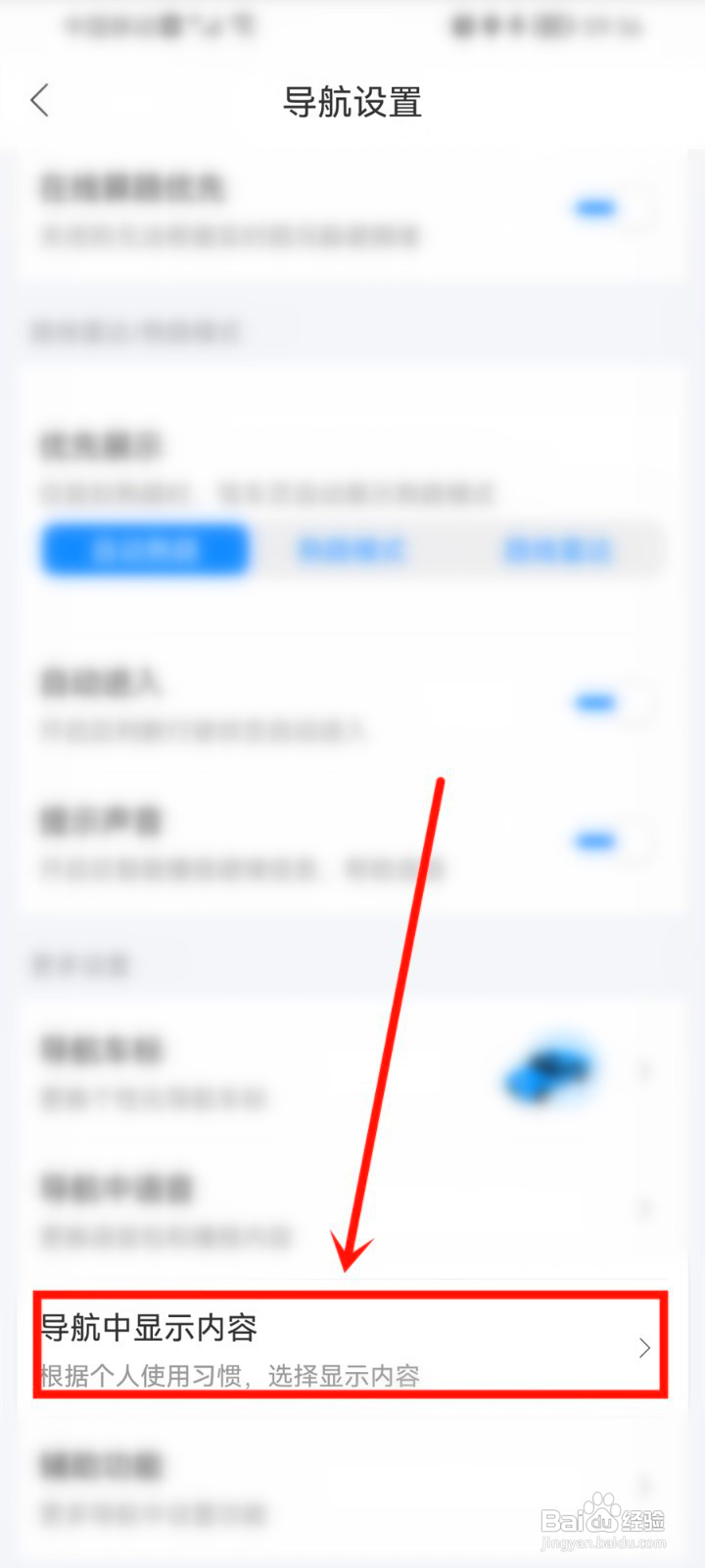 百度地图咋样设置简约模式