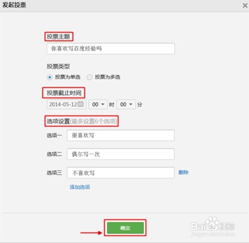微信公众平台投票怎么制作软件