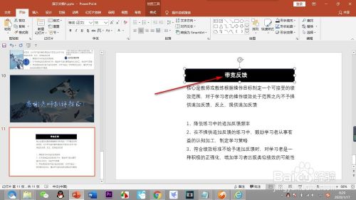 制作幻灯片时如何通过添加填充形状突出文字?