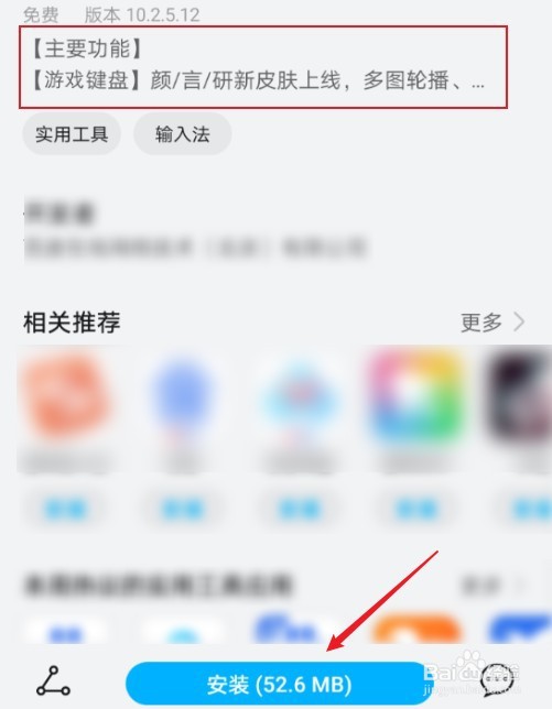 游戏键盘怎么下载