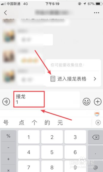 微信群怎么发起接龙