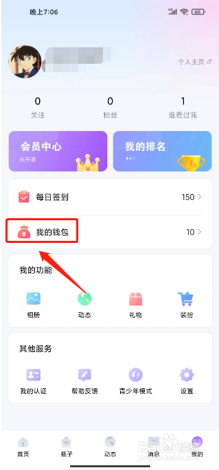 随缘漂流瓶怎么充值钱包余额