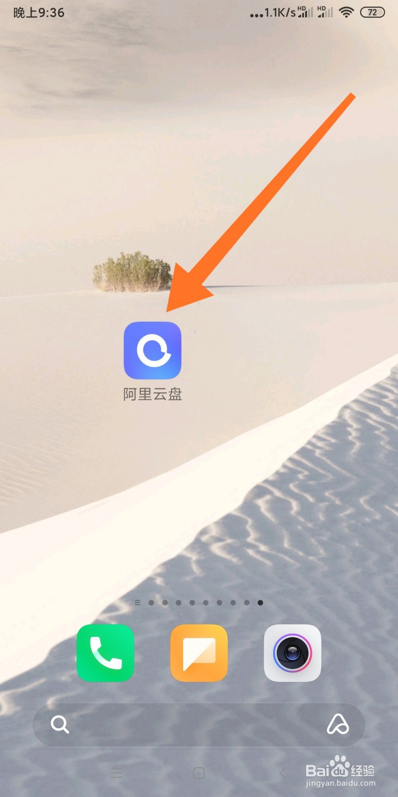 如何激活阿里云盘保险箱