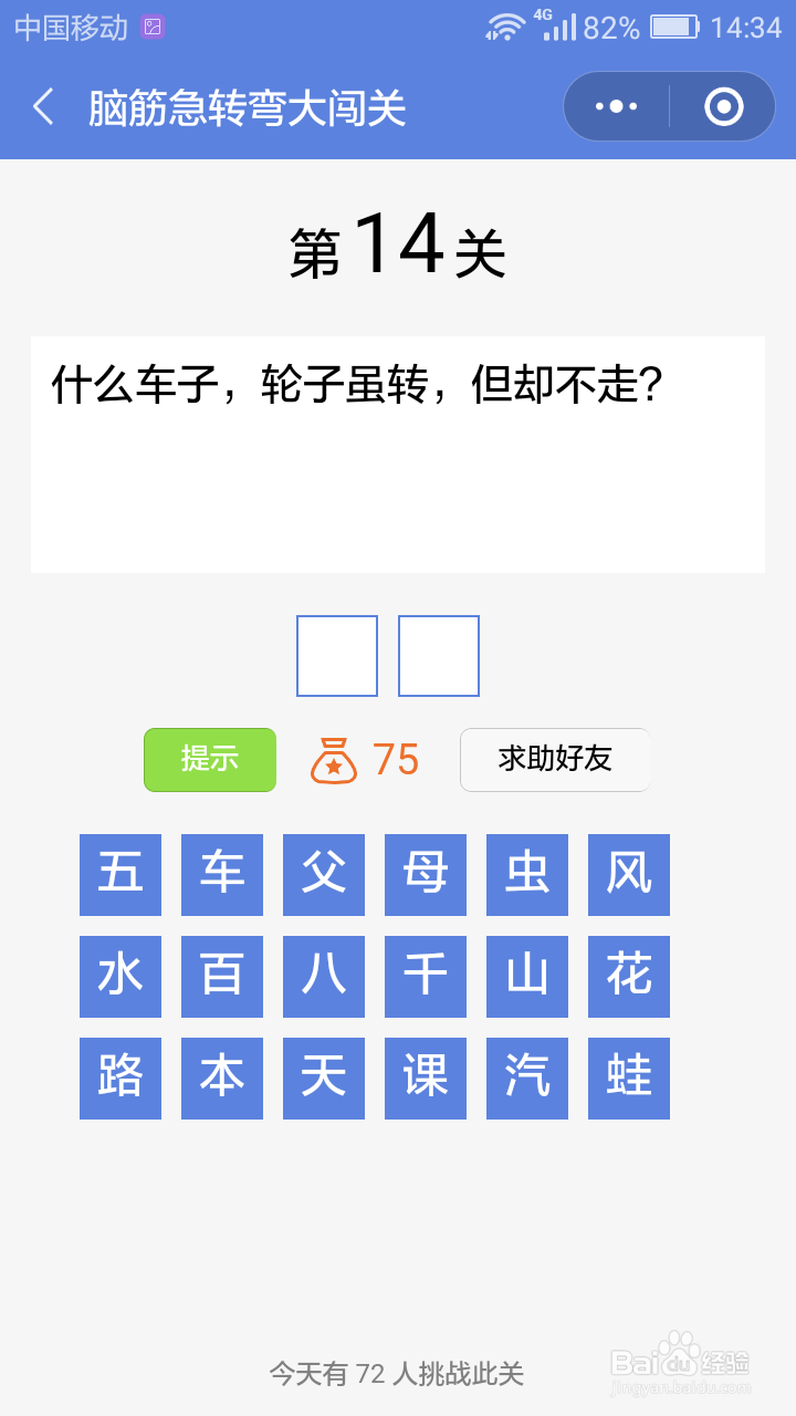 微信小游戏脑筋急转弯大闯关第8-14关攻略