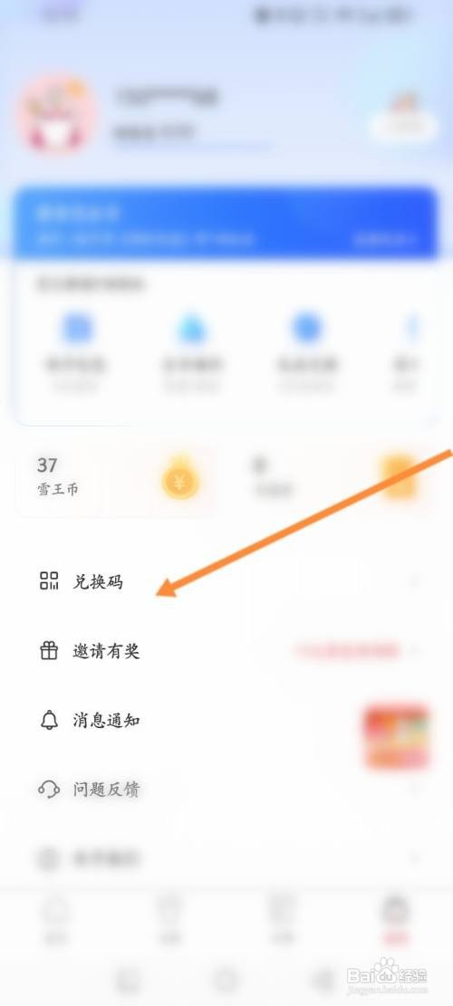 蜜雪冰城APP在哪里使用兑换码