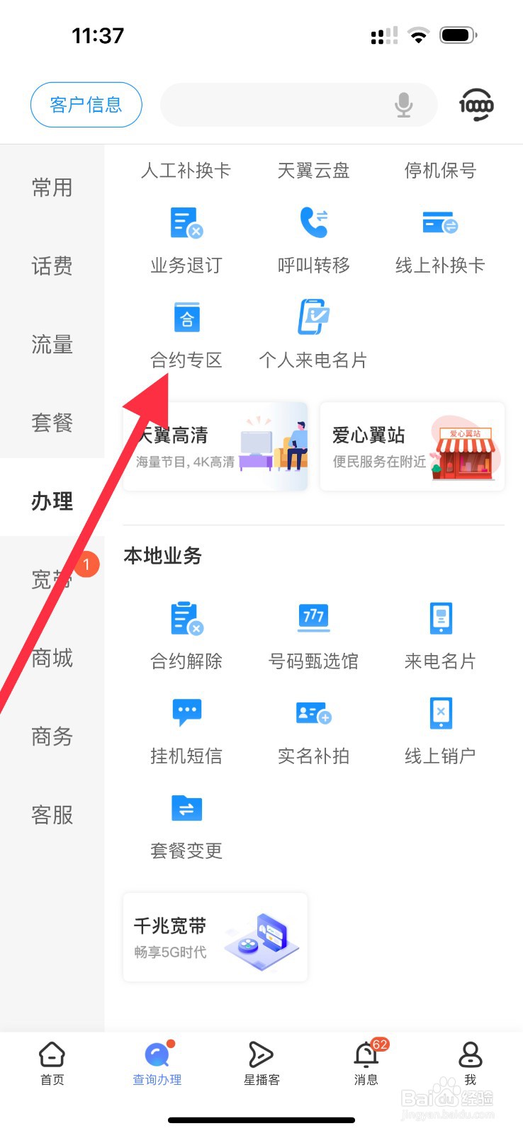 中国电信怎么查看合约专区