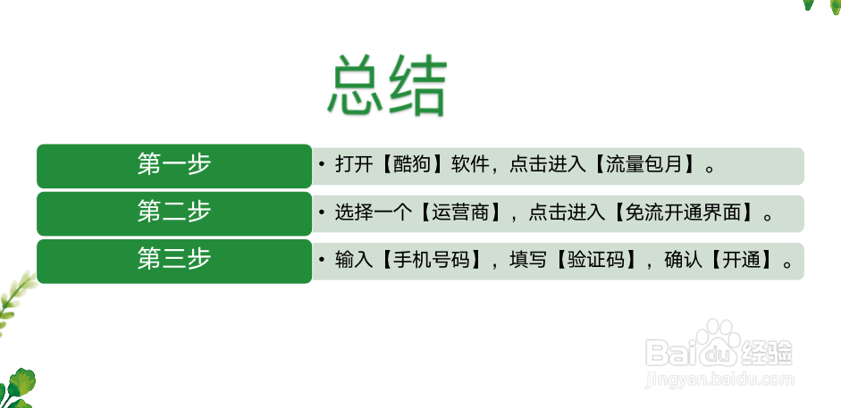 酷狗音乐如何免流量听歌？