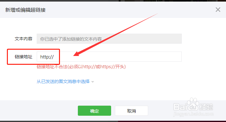 如何给微信公众平台推送图片添加网址链接？