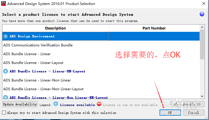 Advanced Design System(ADS) 2016.01安装教程