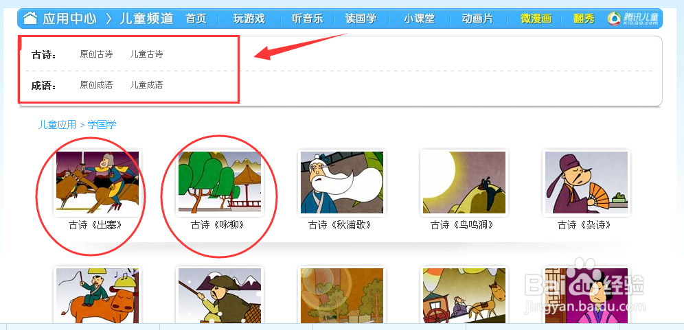 在QQ空间里学儿童古诗的方法