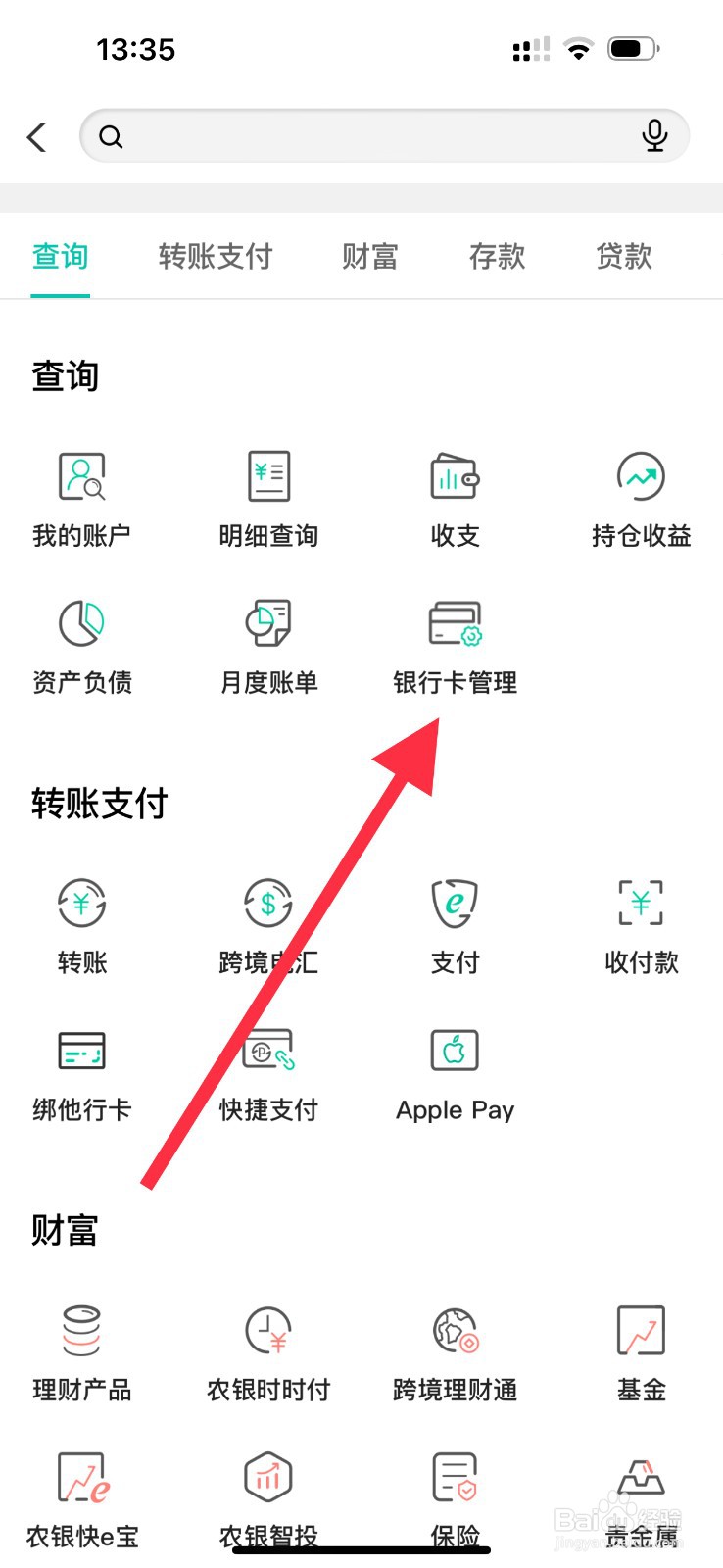 中国农业银行怎么查看银行卡管理