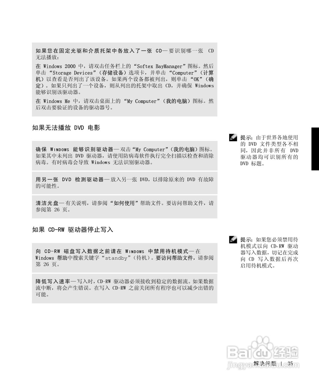 戴尔Inspiron 8000笔记本电脑使用说明书:[4]