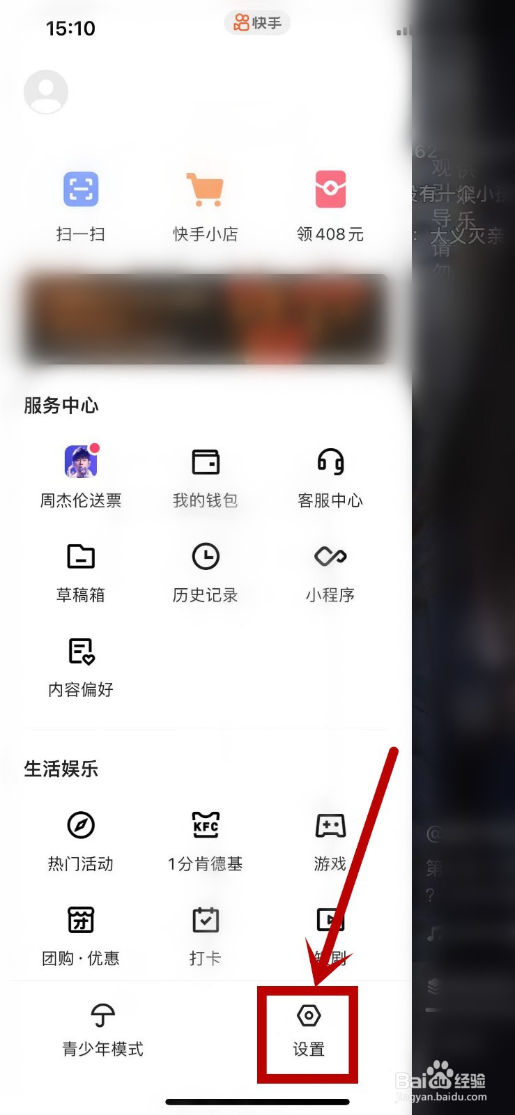 如何开启快手APP的个性化设置