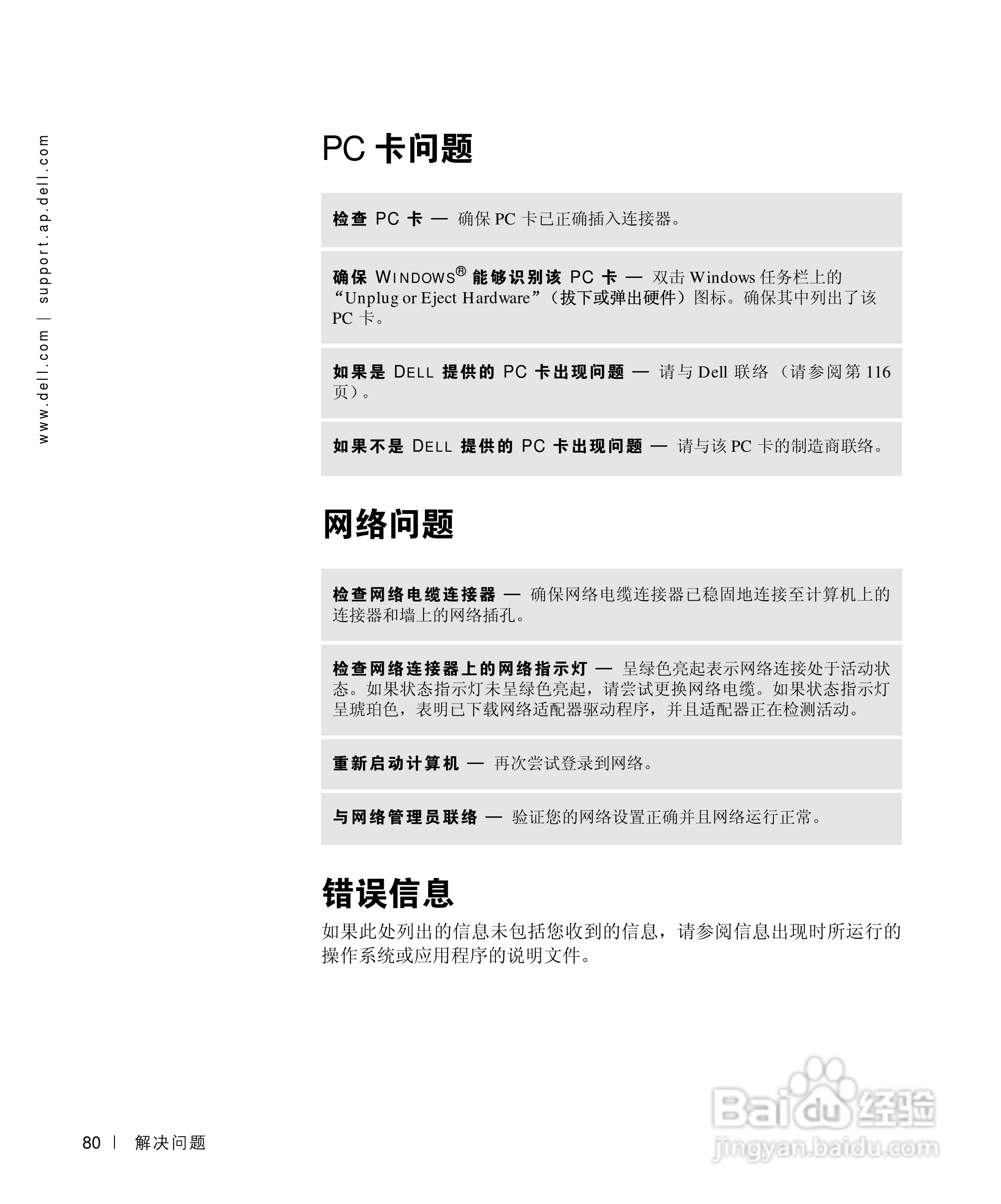 戴尔Inspiron 8200笔记本电脑使用说明书:[8]