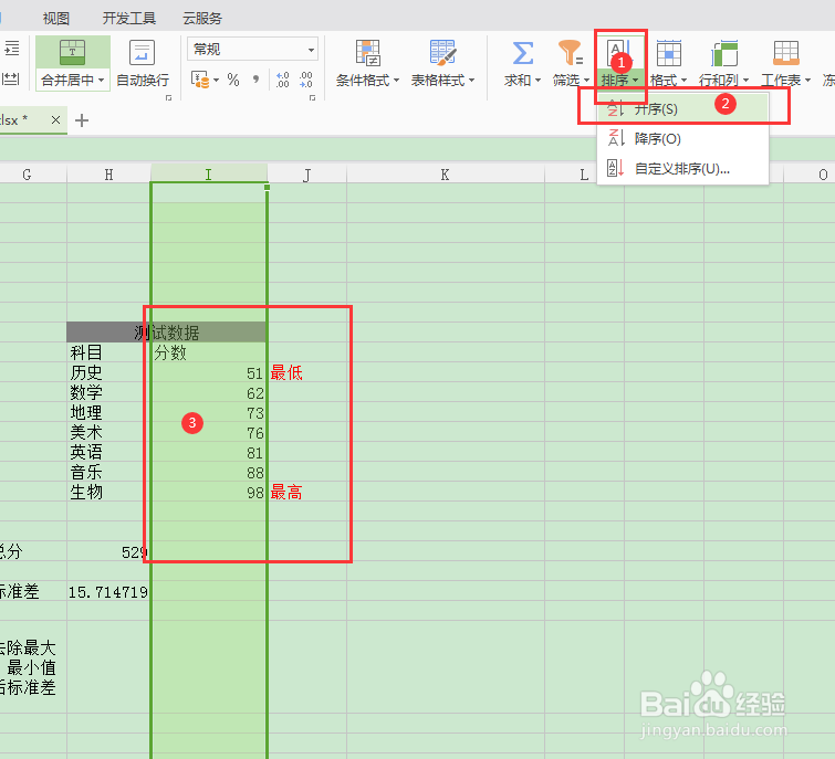 excel去除最大最小后如何求标准差