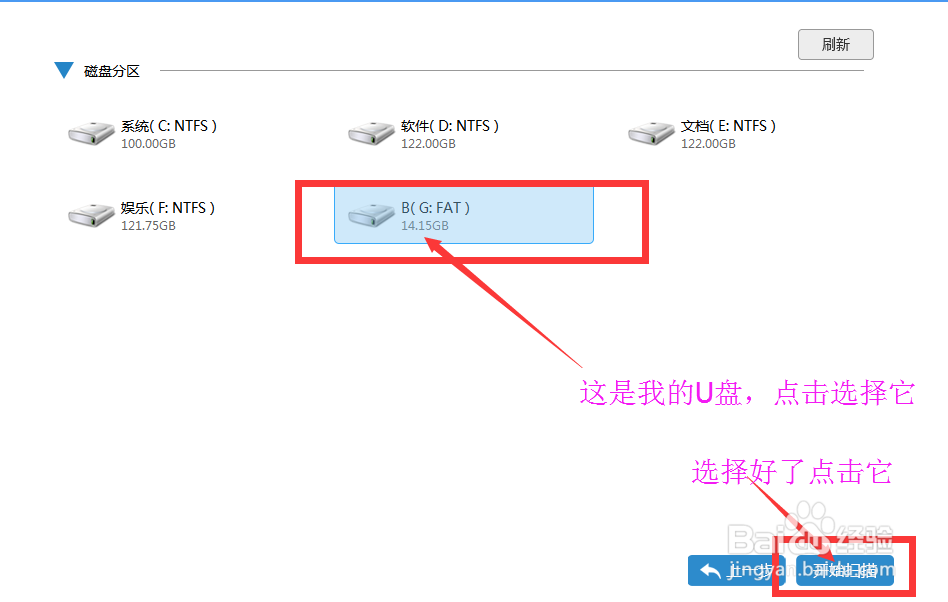 教你简单快速恢复U盘中被删除的文档文件