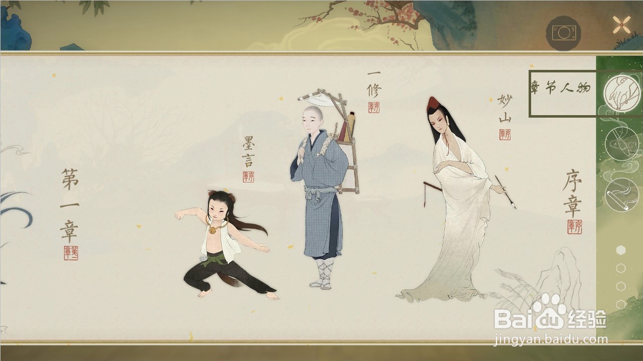 绘真妙笔千山如何查看收集到的物品