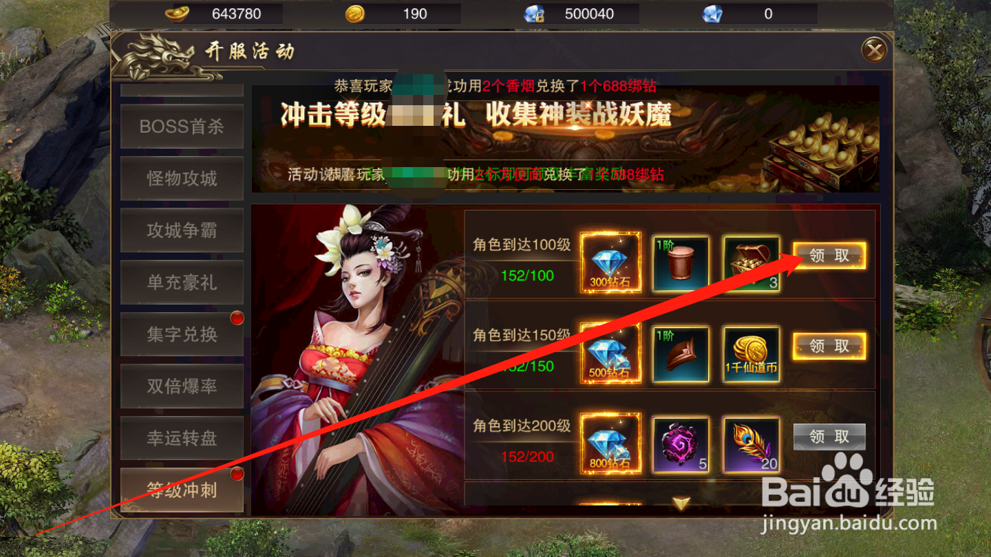 斗魔骑士如何领取等级冲刺奖励