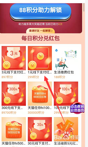 支付宝积分怎么兑换线下红包？积分什么时候过期