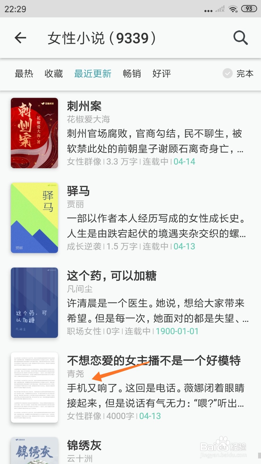 豆瓣阅读中怎么查看手机又响了