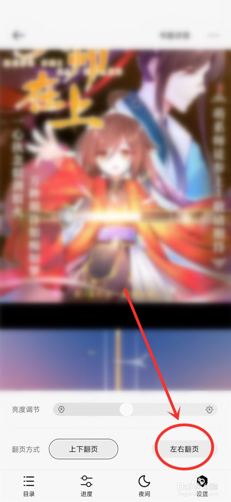 掌阅漫画app怎么设置左右翻页模式