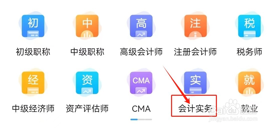 正保会计网校查看会计实务的方法
