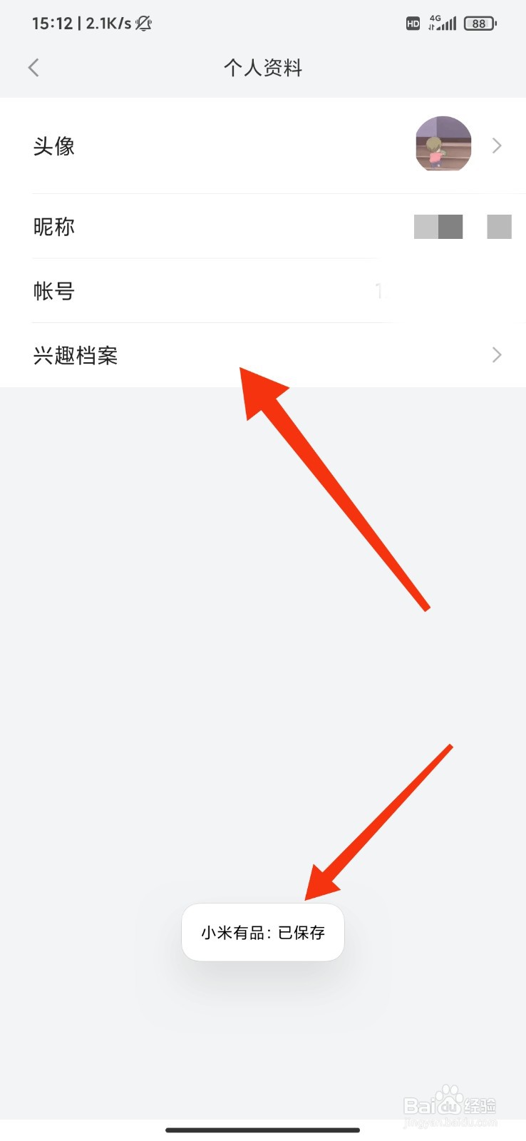 小米有品怎么设置兴趣档案
